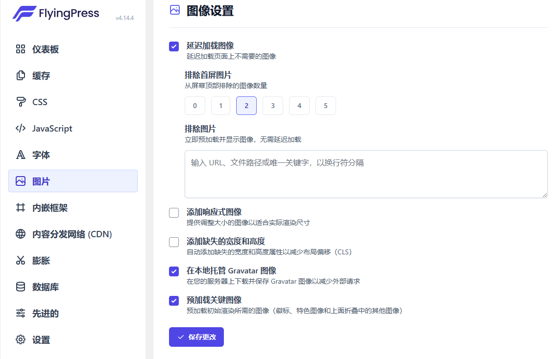 WordPress优化加速插件–FlyingPress v4.14.4 破解版