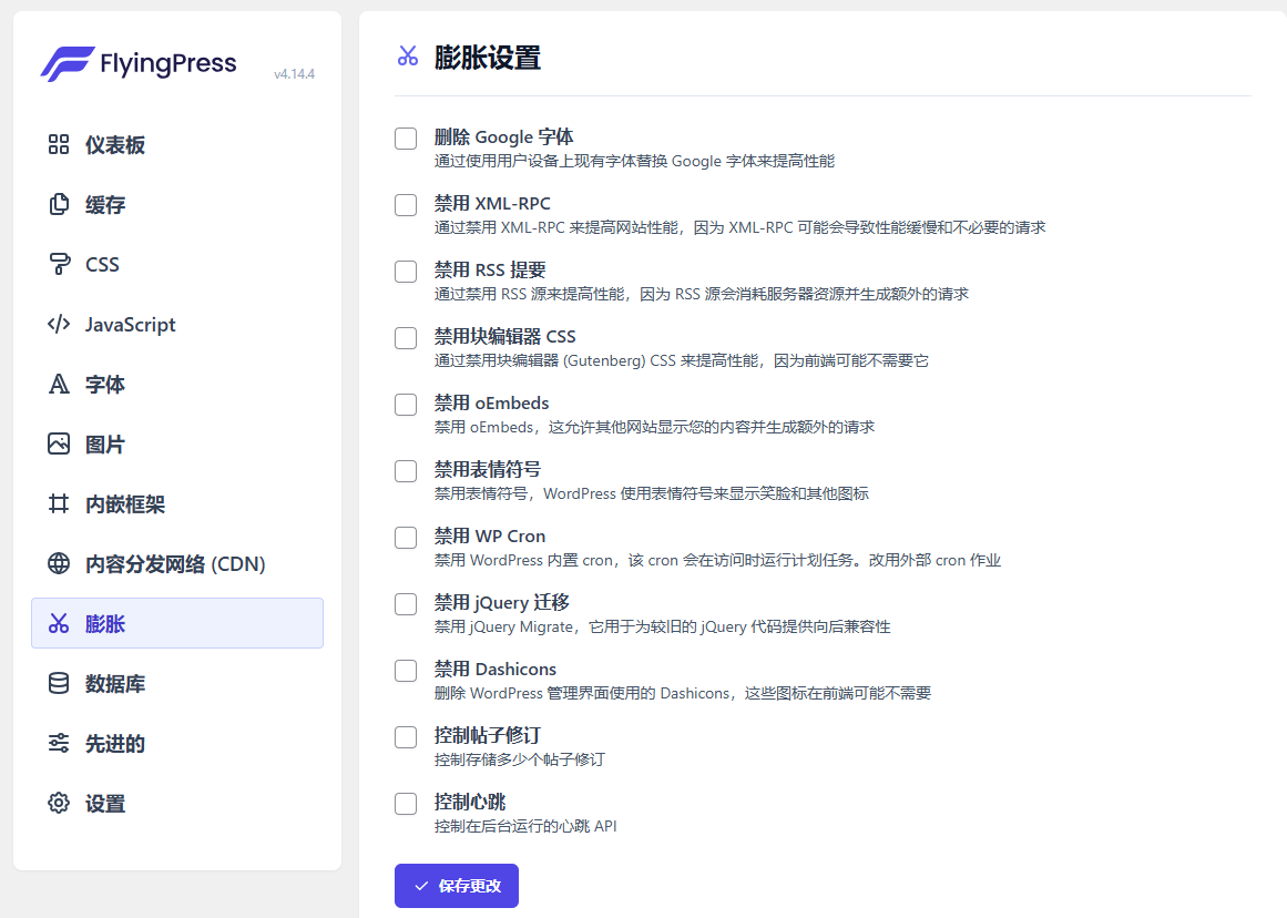 WordPress优化加速插件–FlyingPress v4.14.4 破解版