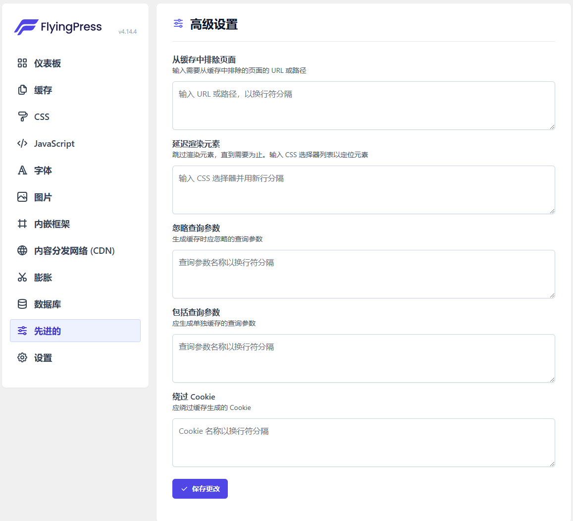 WordPress优化加速插件–FlyingPress v4.14.4 破解版