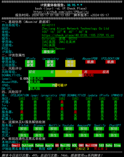IP质量检测脚本–IPQuality