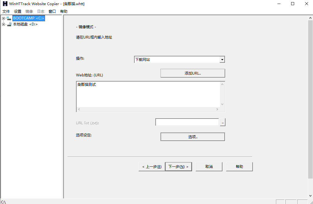 HTTrack网站复制器，网站本地离线镜像下载器