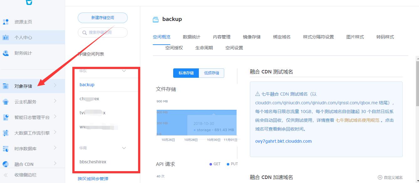 宝塔linux面板安装使用七牛云对象存储备份网站的教程