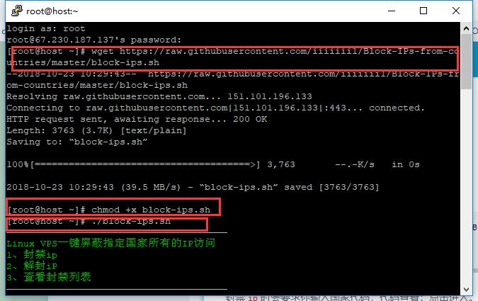 VPS服务器一键屏蔽某些国家IP访问的教程