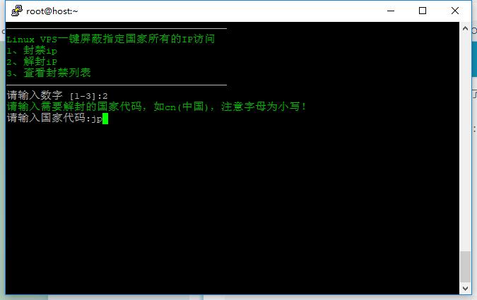 VPS服务器一键屏蔽某些国家IP访问的教程