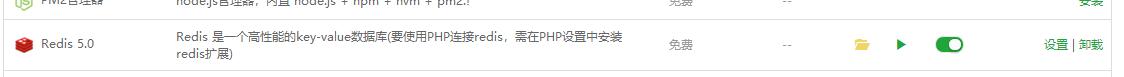 宝塔linux面板安装Redis