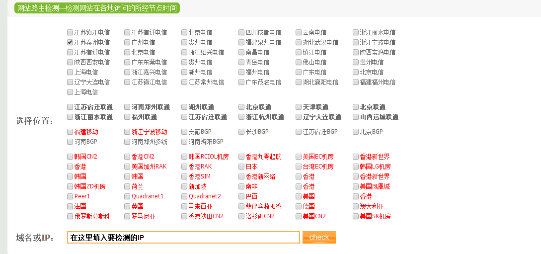 Tracert路由追踪网页版