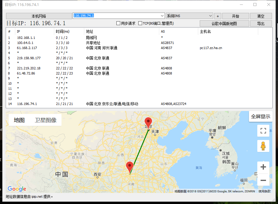 tracert路由追踪客户端软件