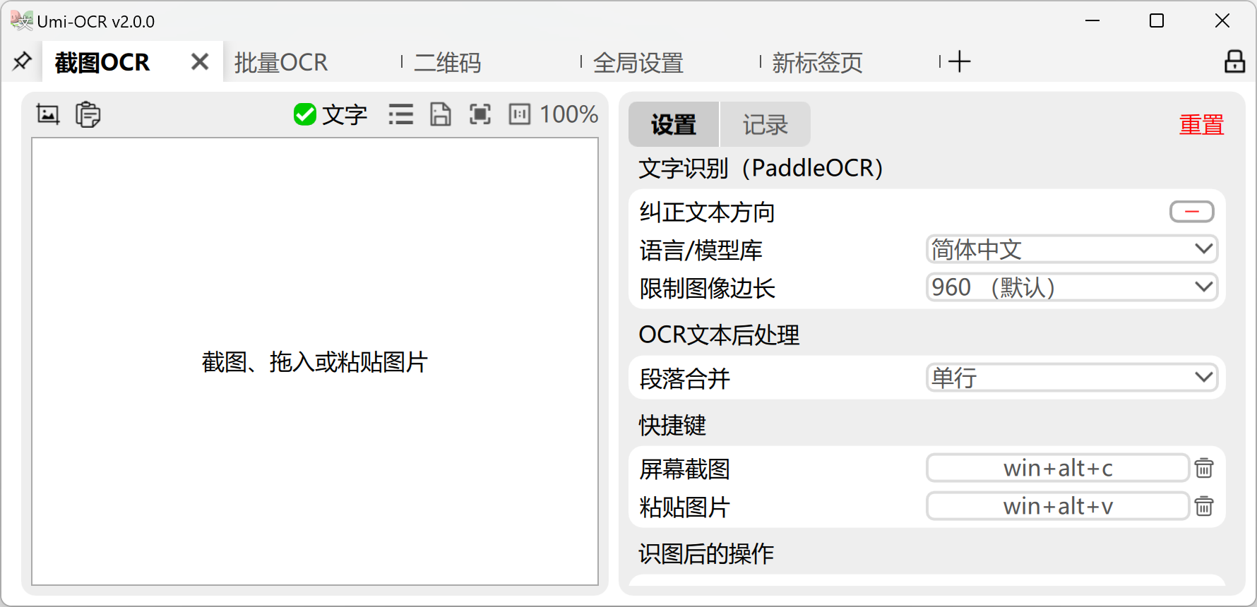 Umi-OCR–开源免费离线OCR文字识别软件