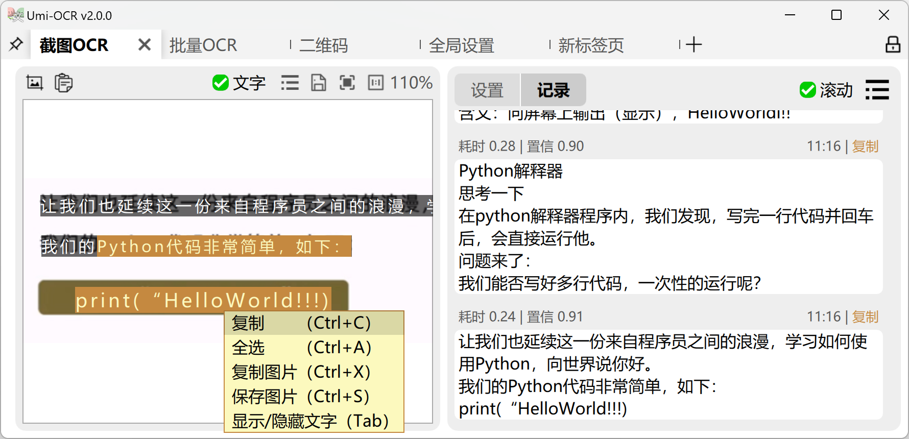 Umi-OCR–开源免费离线OCR文字识别软件