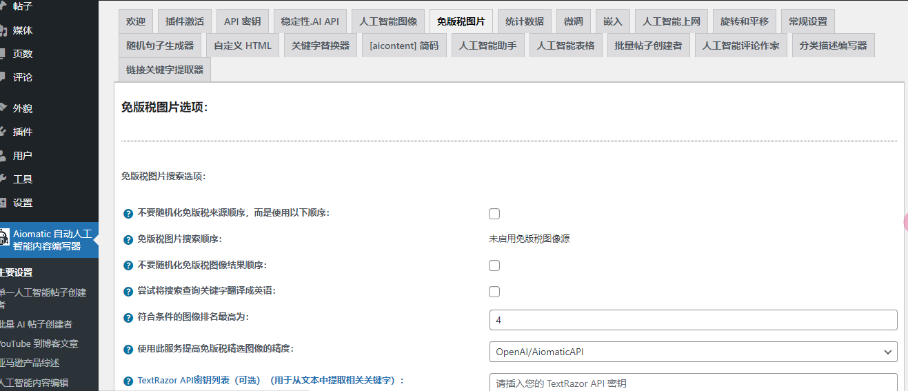 WordPress插件–Aiomatic v2.1.9 破解版 Ai内容自动生成
