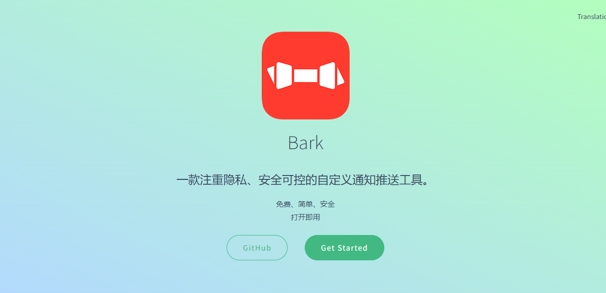 IOS自定义通知推送工具（自建）–Bark