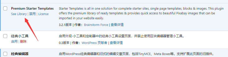 WordPress主题Astra高级版插件/模板Astra Pro Addon+Astra Premium Starter Templates破解版下载