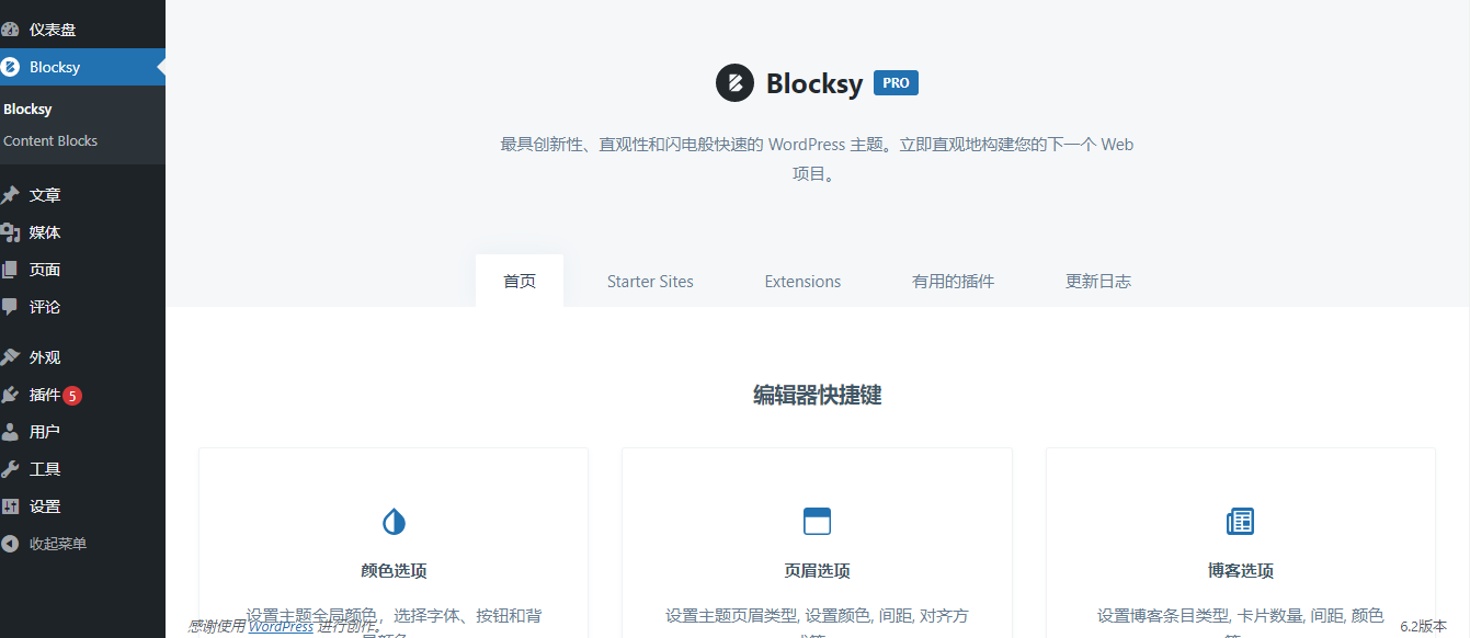 WordPress-Blocksy主题Pro高级版插件Blocksy Companion (Premium) v2.0.69