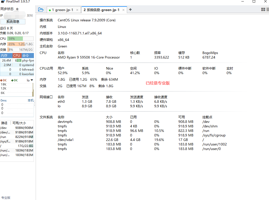 FinalShell专业版激活工具