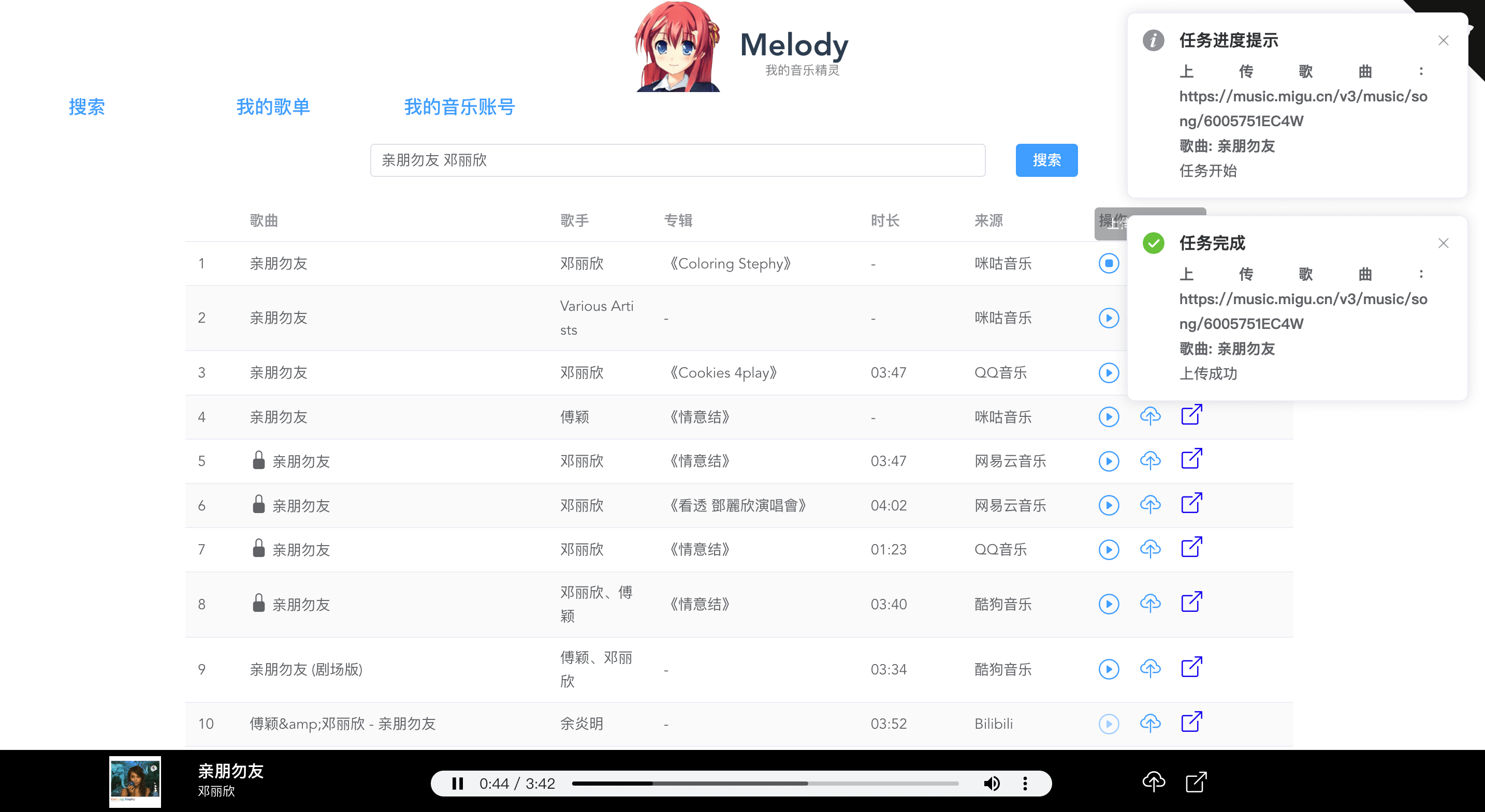 自建音乐云服务–我的音乐精灵melody