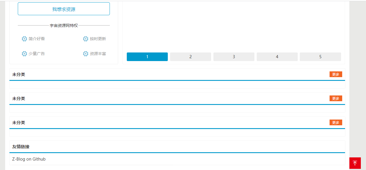 ZBlog–235资源网主题模板免费下载-w235_ziyuan_3.2.1