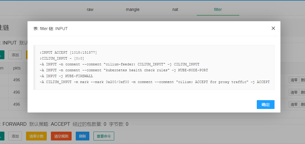 开源免费 iptables-WEB 网页管理 iptables 工具