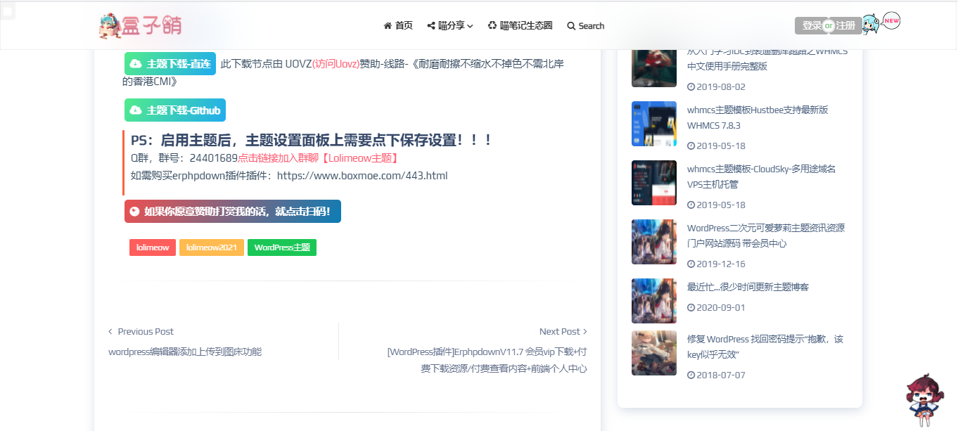 开源免费wordpress主题（二次元风）–lolimeow