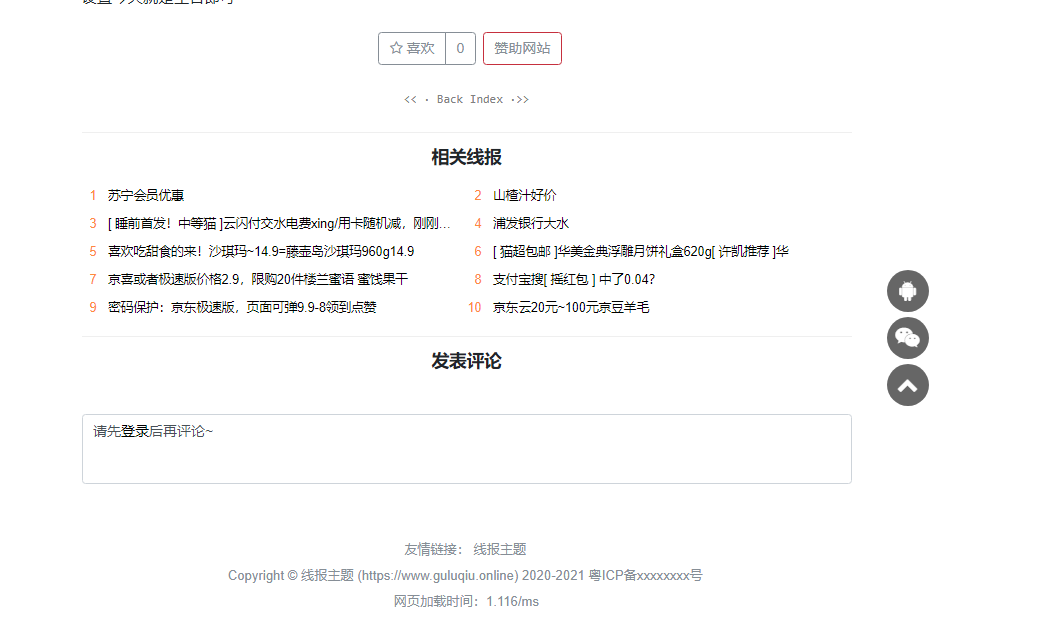 WordPress开源免费线报主题– baolog