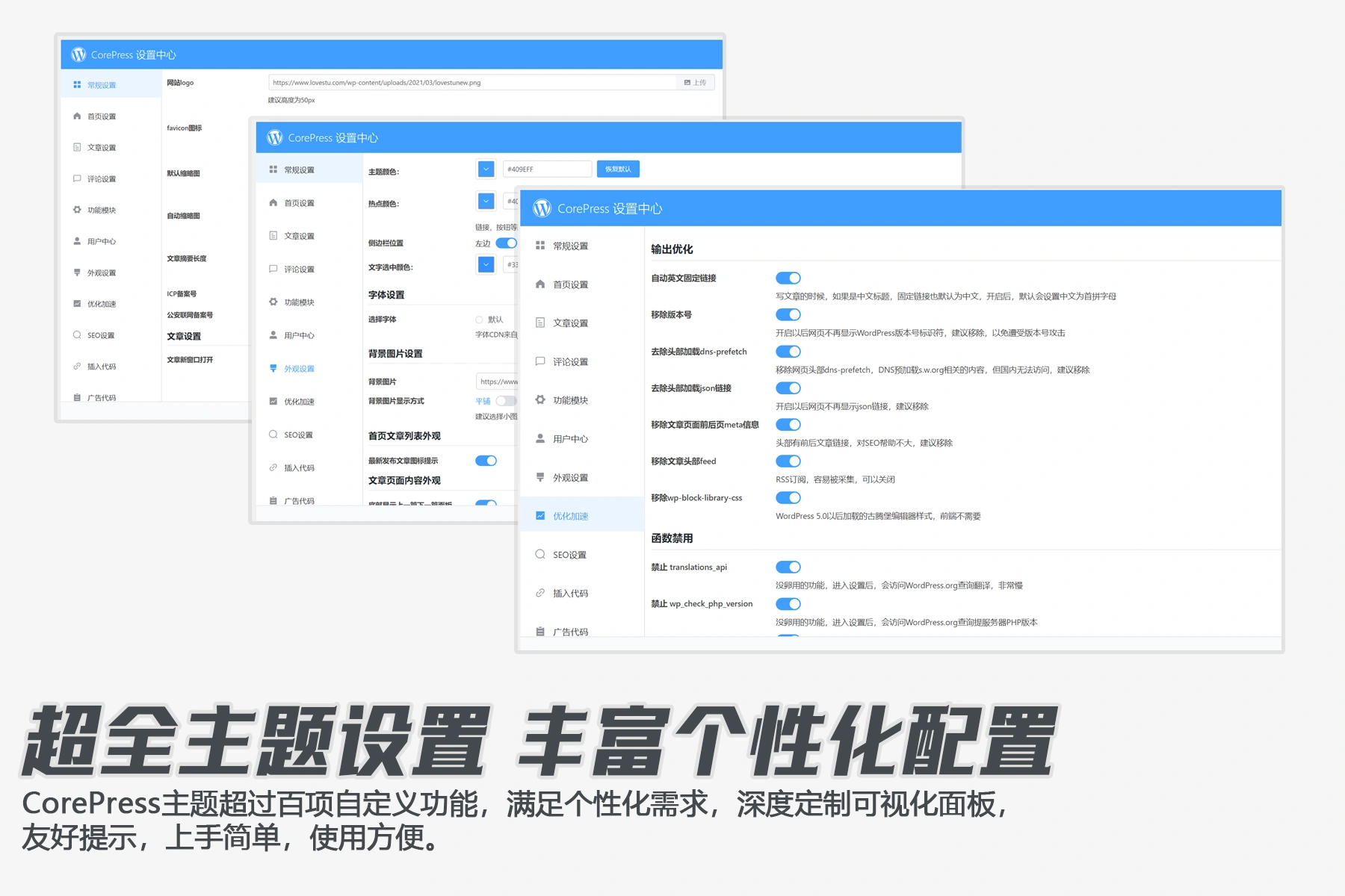 wordpress开源免费主题–CorePress