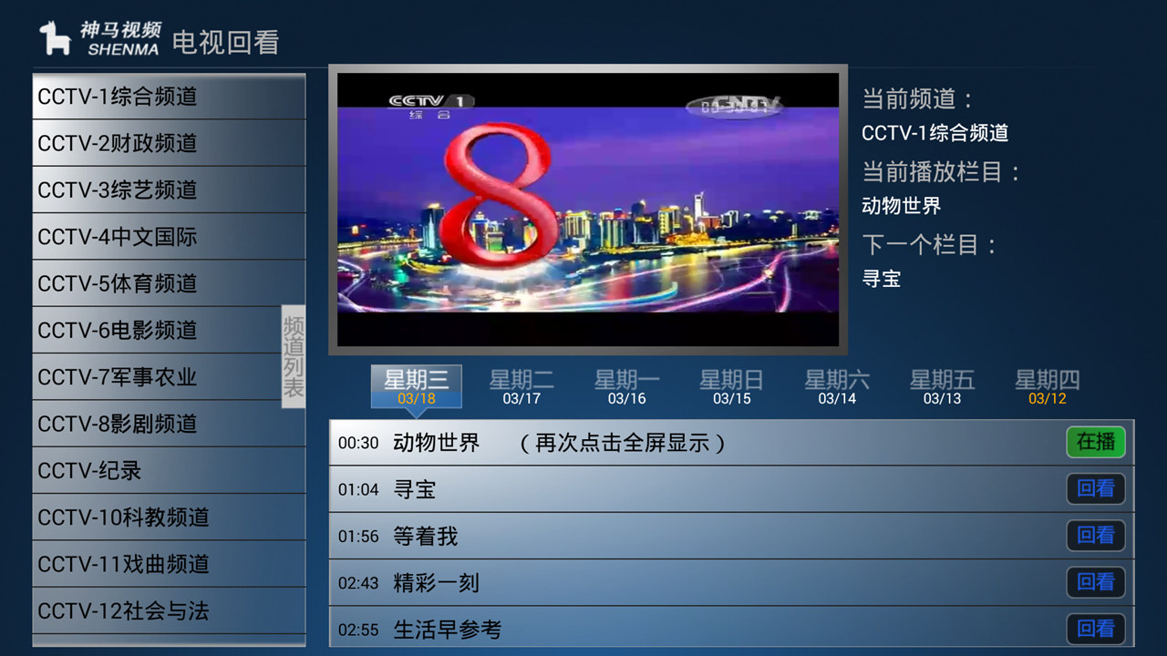 神马TV 视频APP源码