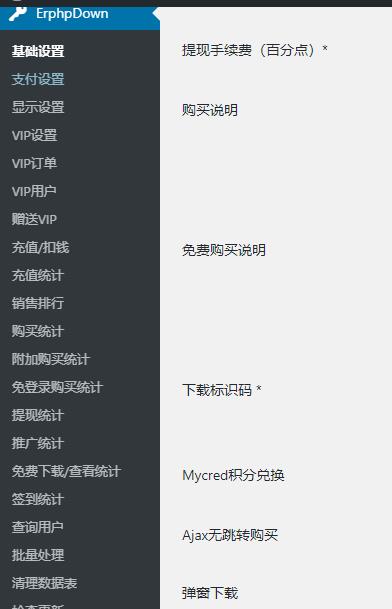 wordpress付费下载插件erphpdown 最新17.1破解版