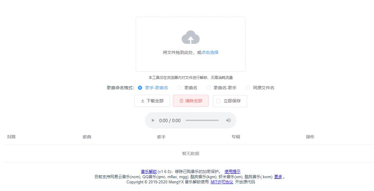 Unlock Music–解密网易云音乐和QQ音乐文件，ncm/qmc/tm/tkm/xm等格式