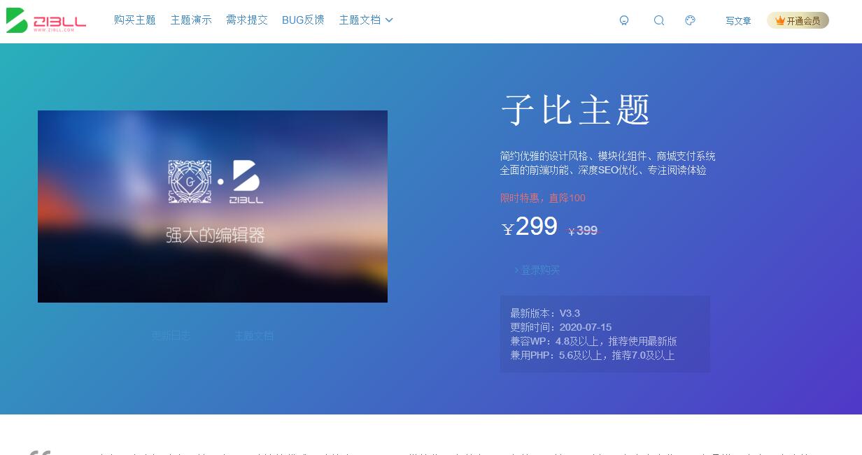 wordpress主题–zibll子比主题破解版v3.3下载