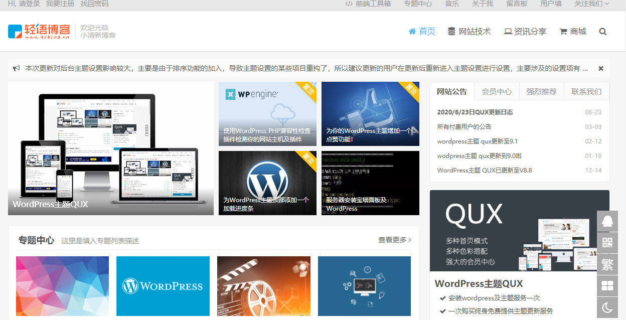 wordpress主题–QUX轻语博客主题最新9.1.6破解版下载