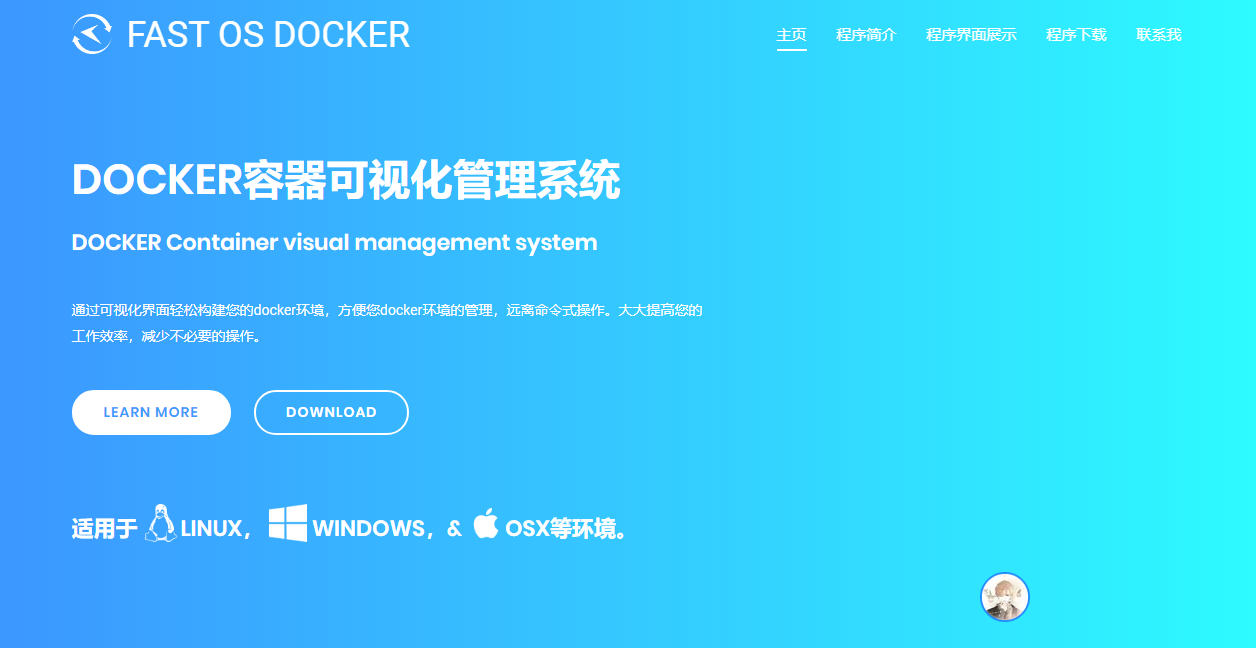 免费docker管理web面板–FAST OS DOCKER-DOCKER容器可视化管理系统