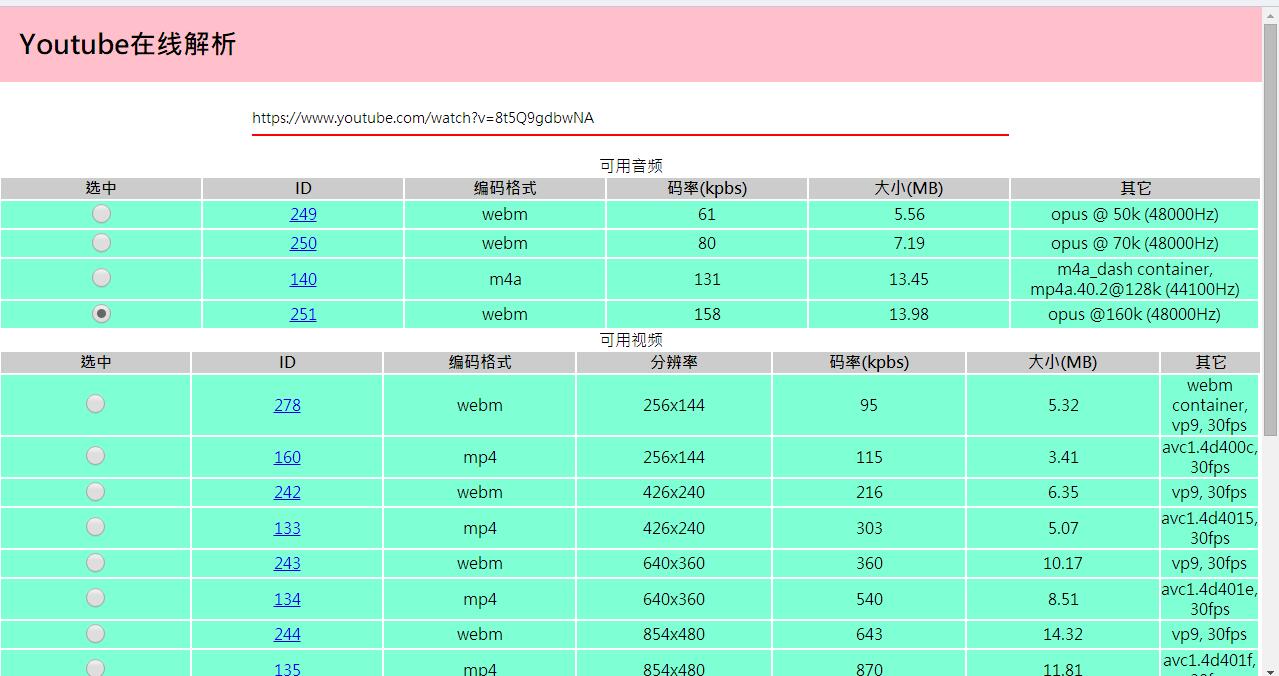 YouTube视频解析下载源码–Youtube-dl-REST