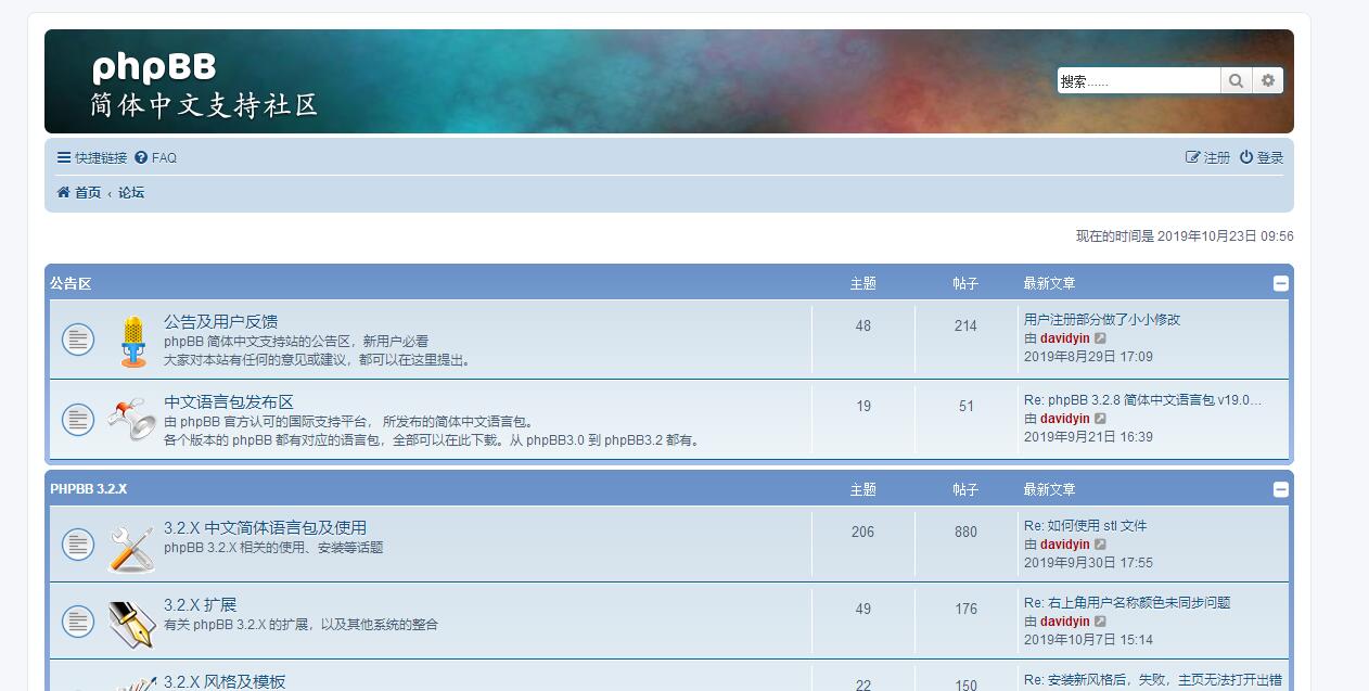 开源免费PHP论坛程序源码–phpbb