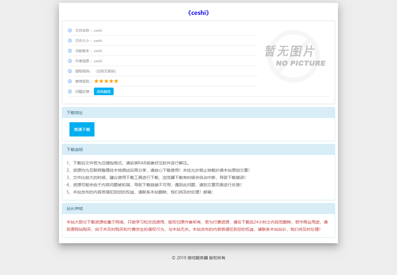 wordpress站点附件独立下载页面插件源码-xydown