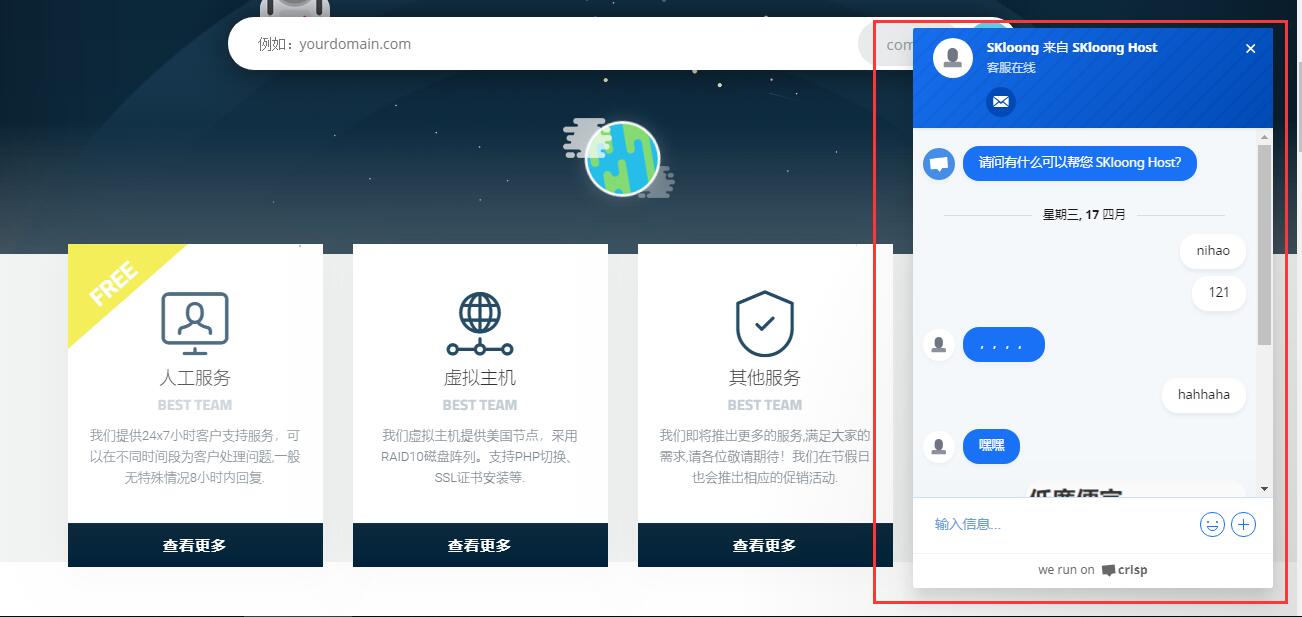 免费的网站在线客服聊天系统–crisp