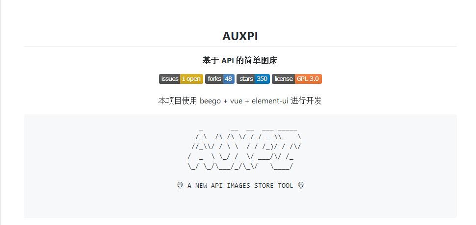 开源免费基于 API 的简单图床–AUXPI