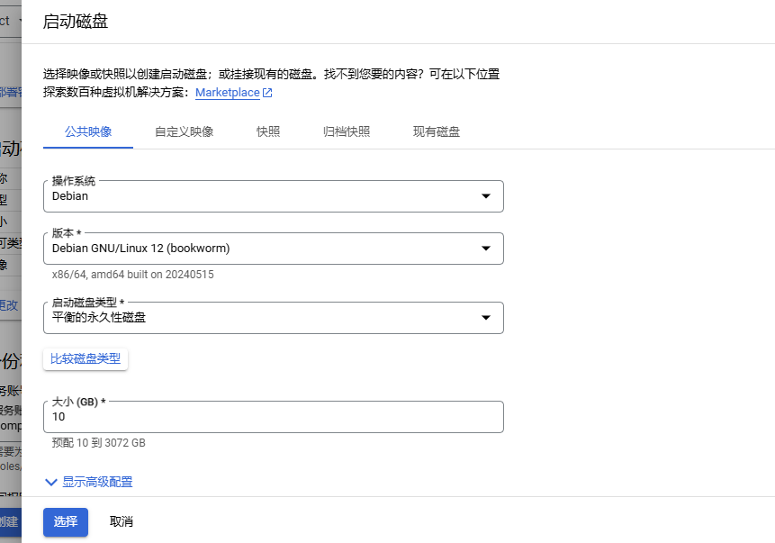 GoogleCloud谷歌云控制台基础使用（操作系统选择、SSH密码）