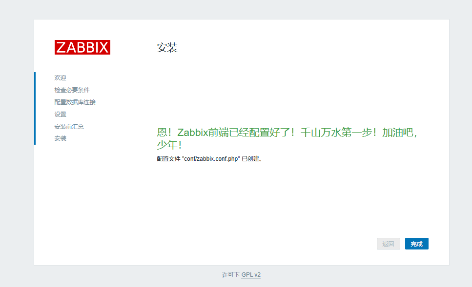 宝塔Linux面板环境–安装Zabbix6.4.14详细步骤