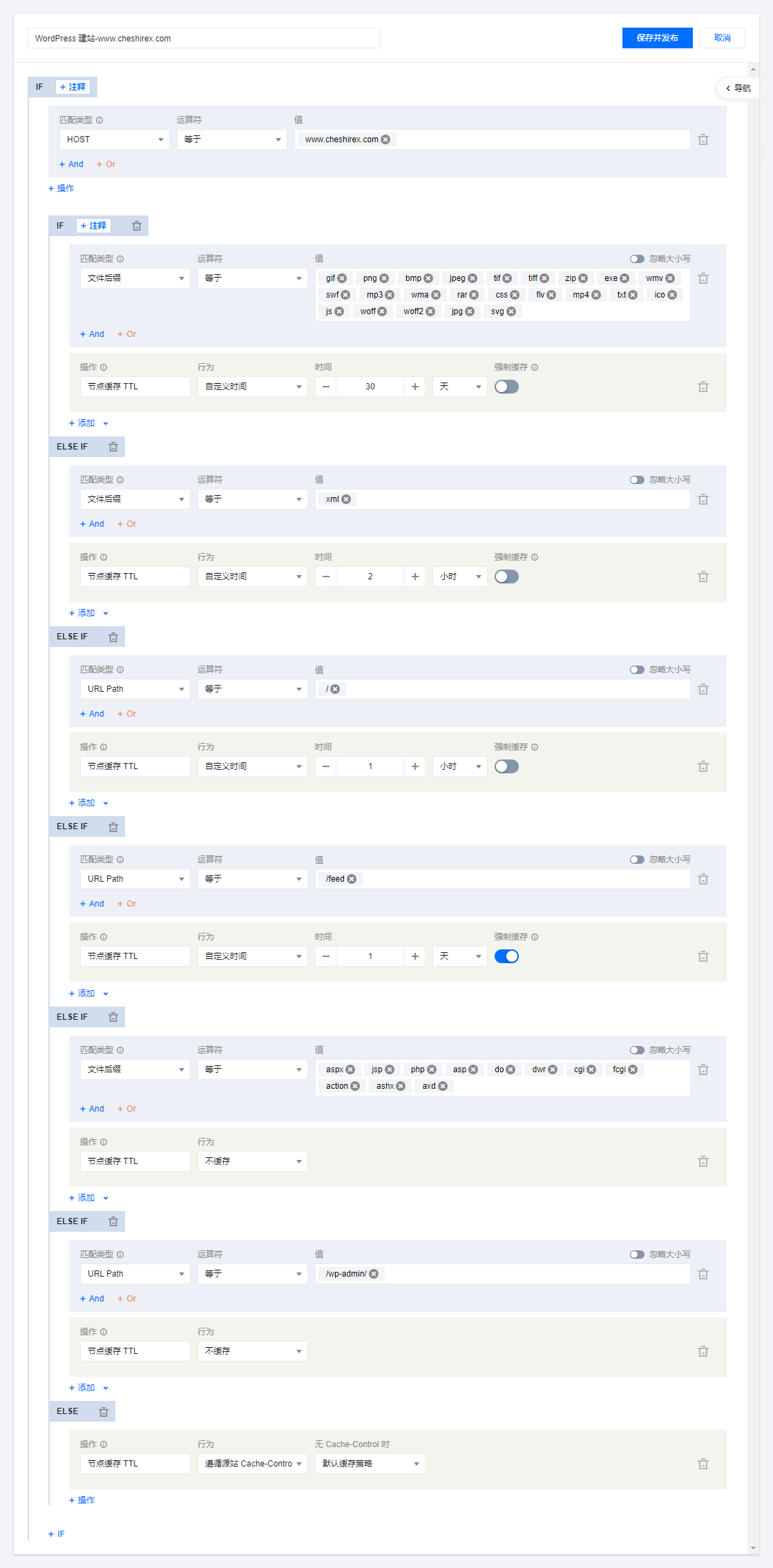 腾讯云 EdgeOne CDN设置介绍