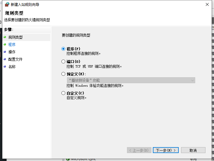 Windows防火墙的规则优先级