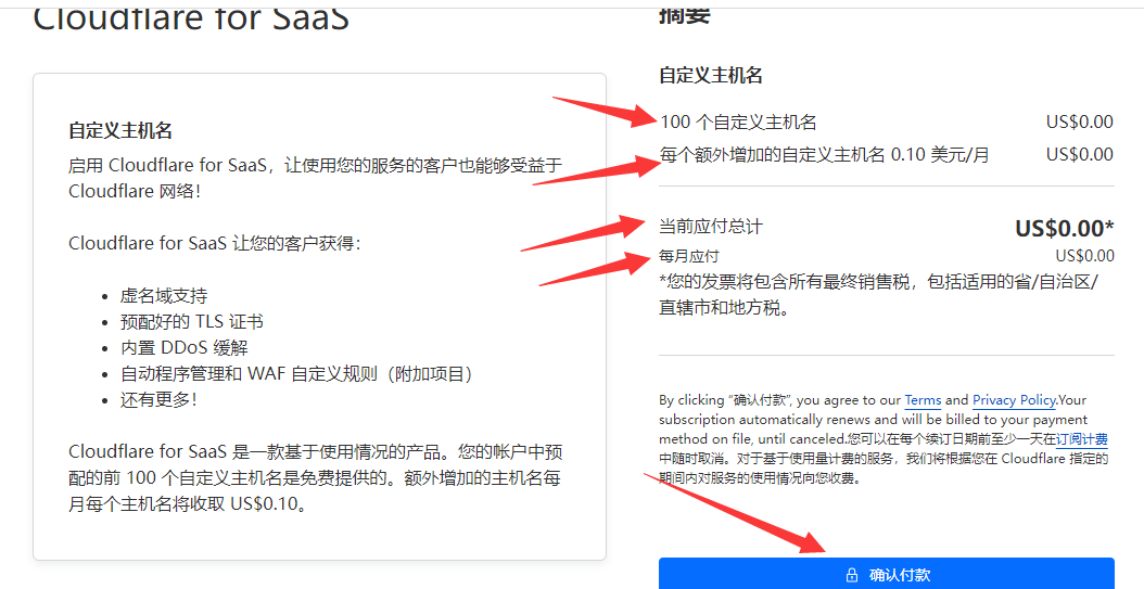CloudFlare官方免费cname接入方式（使用CloudFlare SAAS）