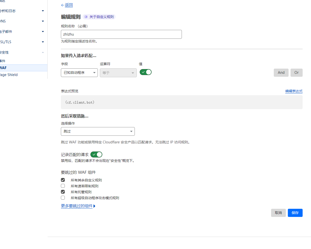 新版 CloudFlare CDN 防攻击设置