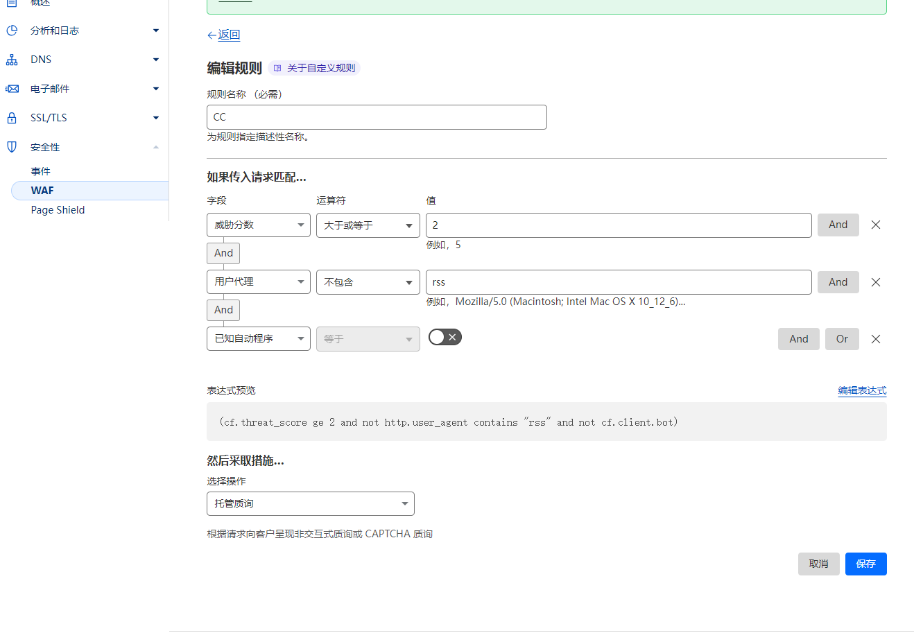 新版 CloudFlare CDN 防攻击设置