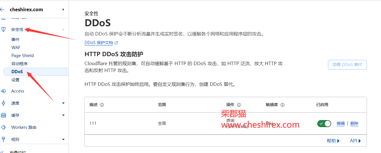 新版 CloudFlare CDN 防攻击设置