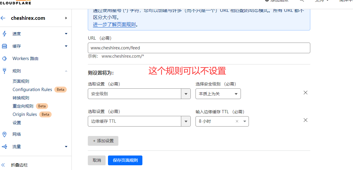 新版 CloudFlare CDN 防攻击设置