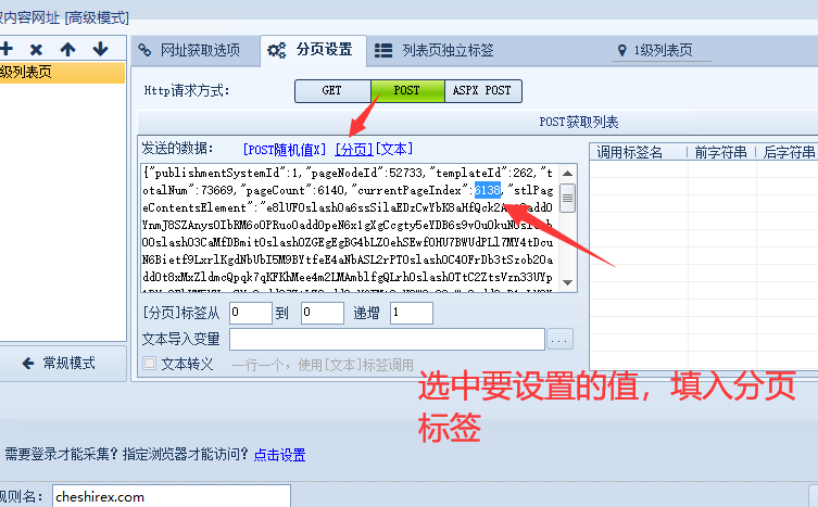 火车头采集器V9版使用Post方法采集Ajax页面