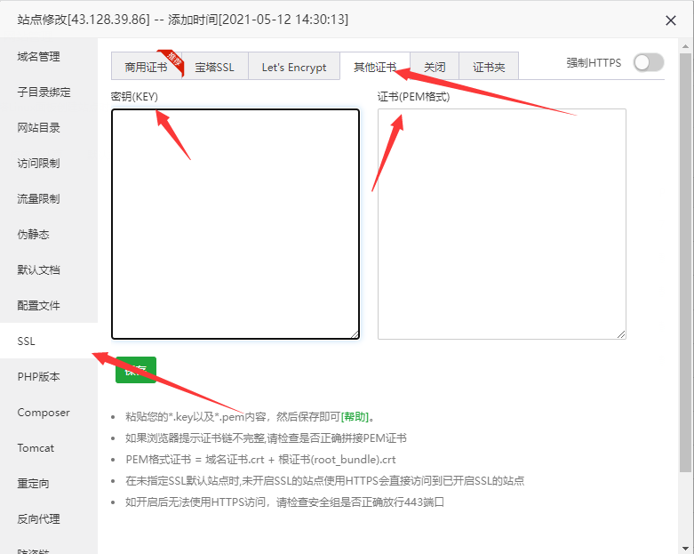 IP SSL证书免费申请教程（给IP地址开启https）