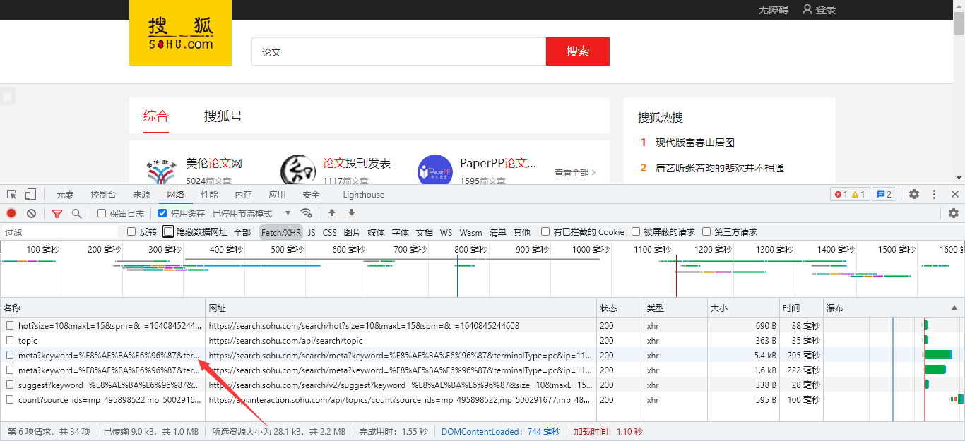 火车头搜狐文章搜索结果采集规则