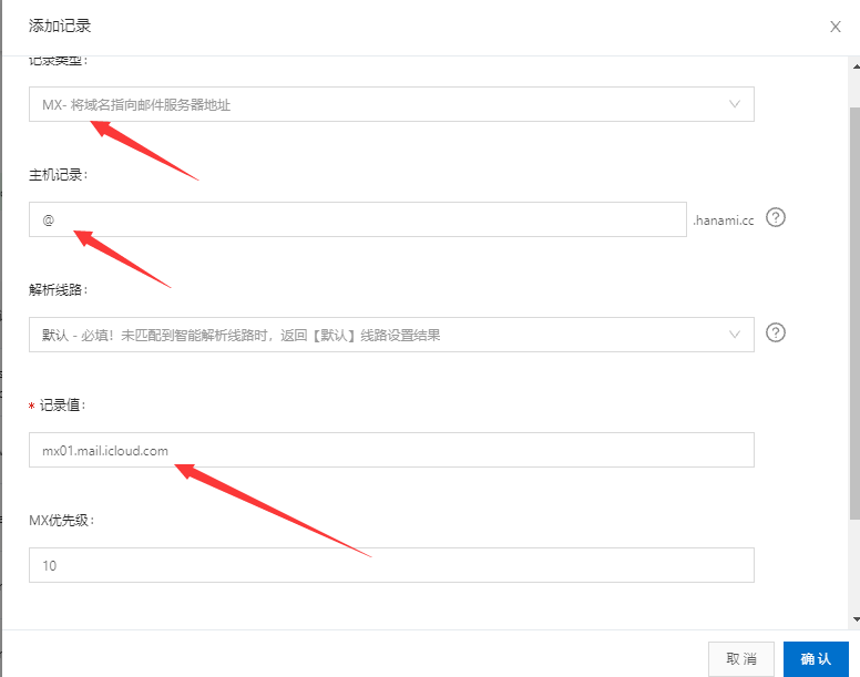 iCloud+添加自定义域名邮件详细教程