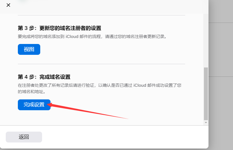 iCloud+添加自定义域名邮件详细教程