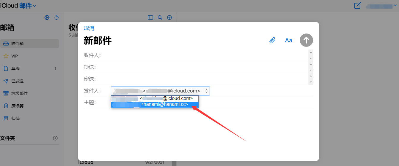 iCloud+添加自定义域名邮件详细教程